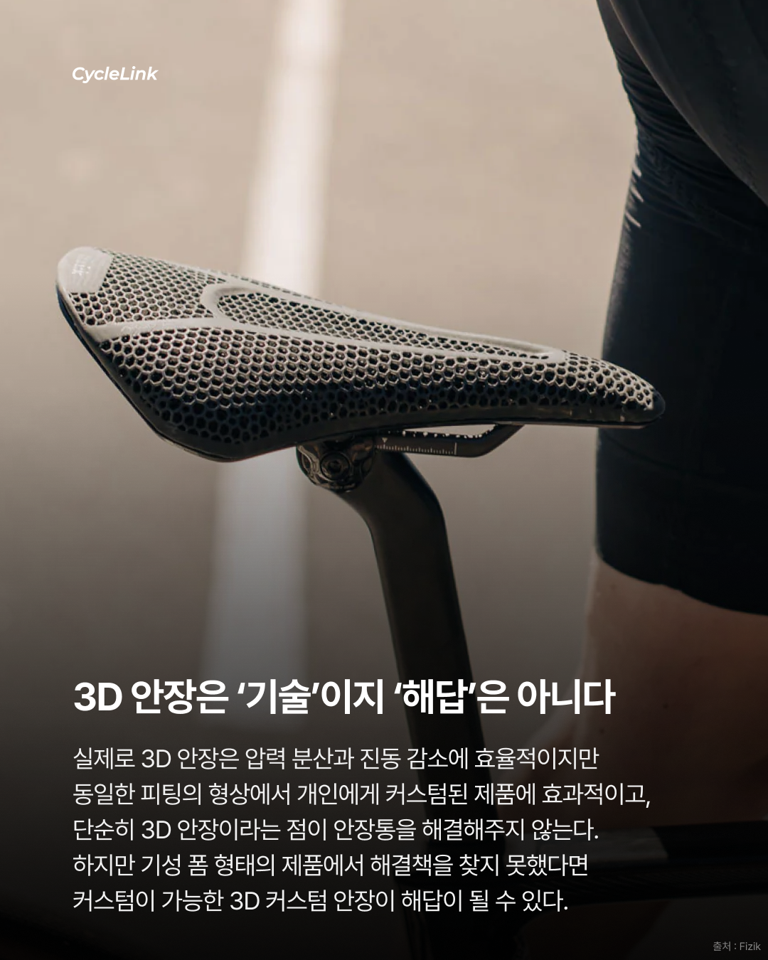 고가의 3D 안장 진짜 효과 있을까? · 사진 7