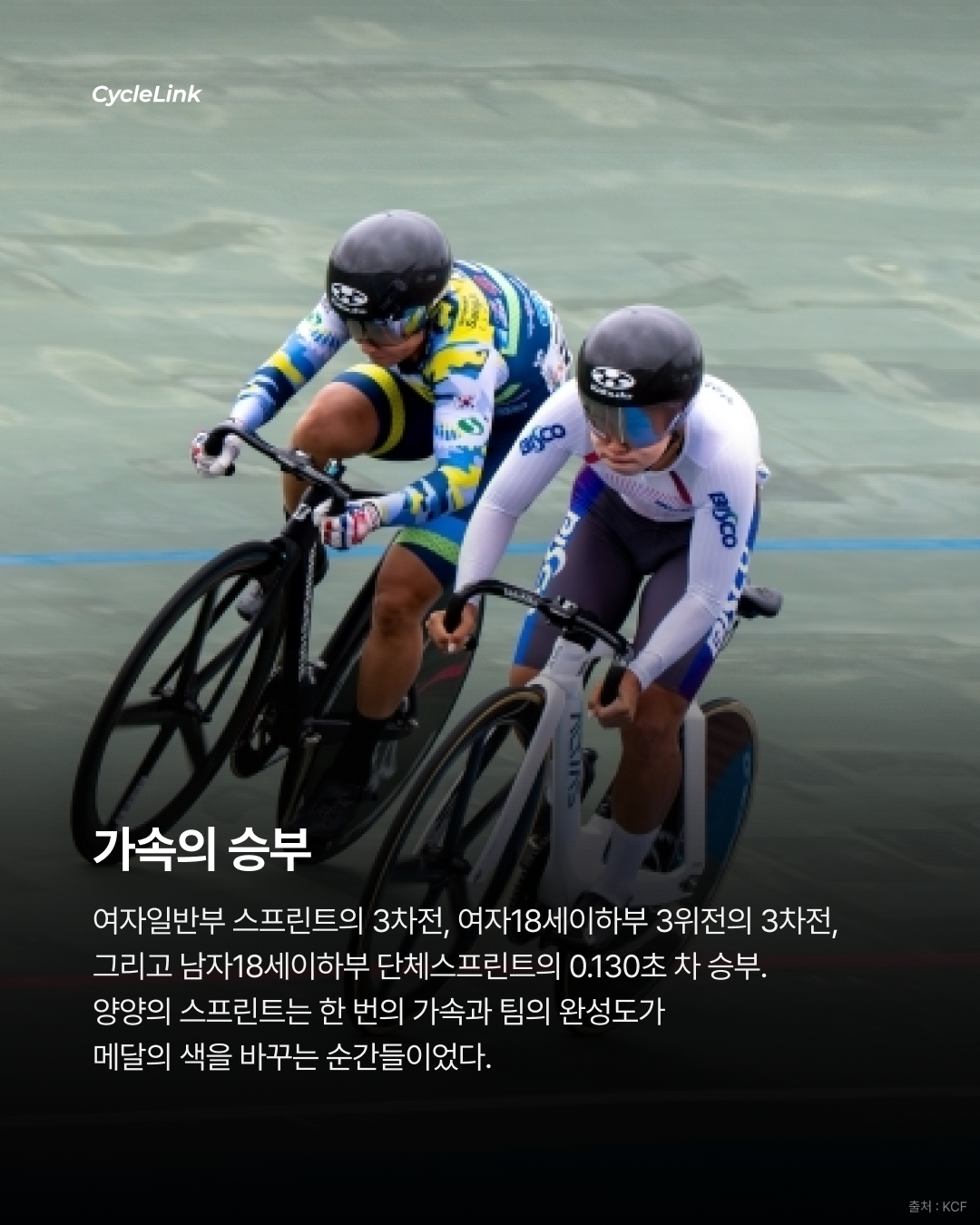 0.13초로 가른 승부 전라고의 스프린트 · 사진 12