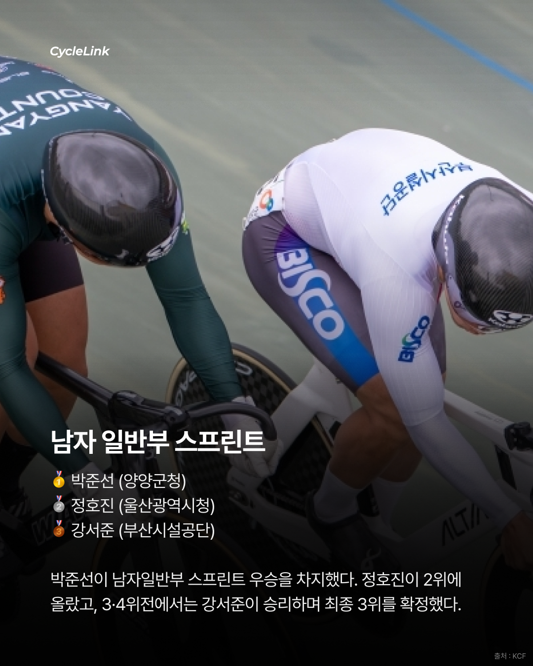 0.13초로 가른 승부 전라고의 스프린트 · 사진 4