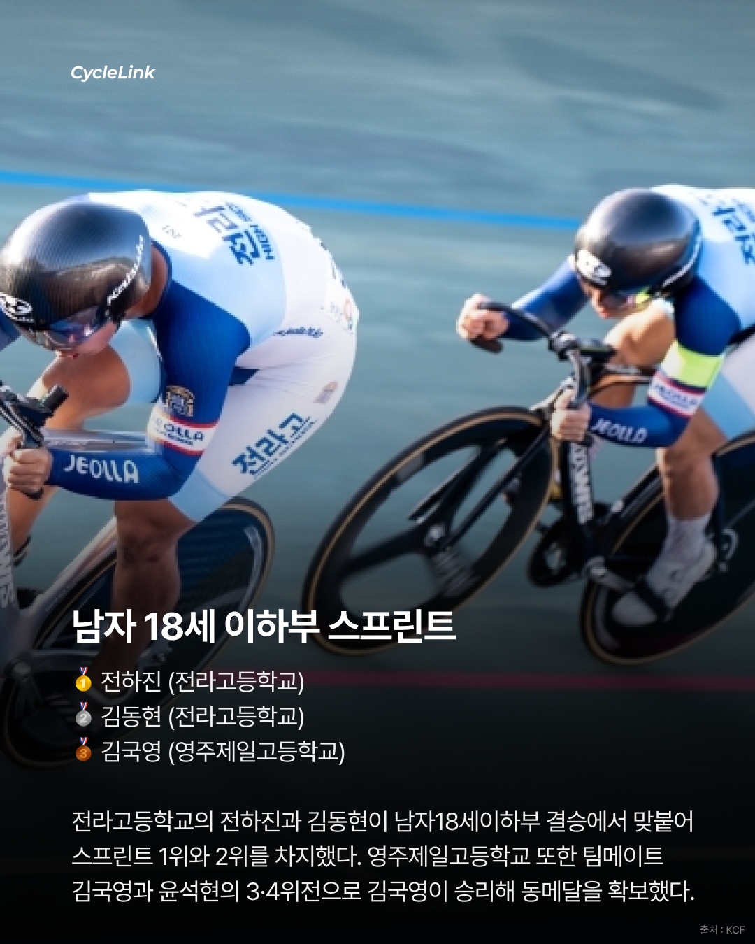 0.13초로 가른 승부 전라고의 스프린트 · 사진 6