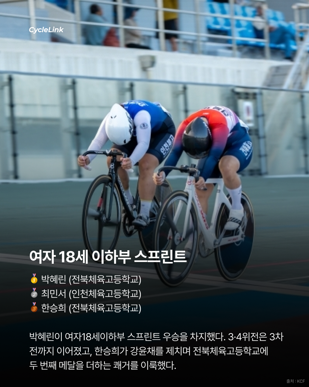 0.13초로 가른 승부 전라고의 스프린트 · 사진 7