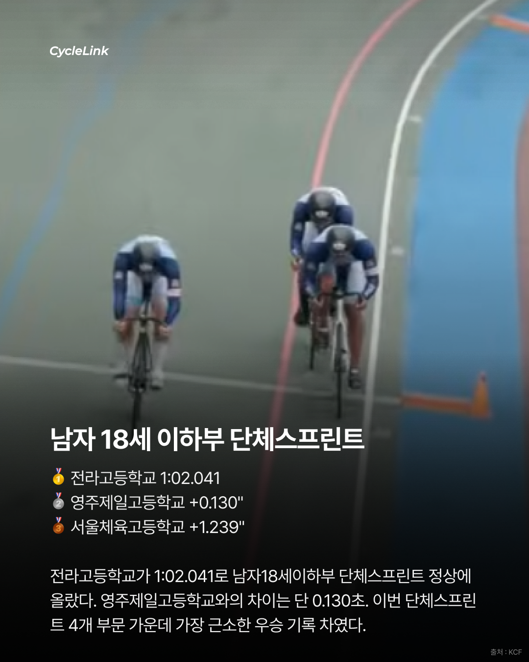 0.13초로 가른 승부 전라고의 스프린트 · 사진 10