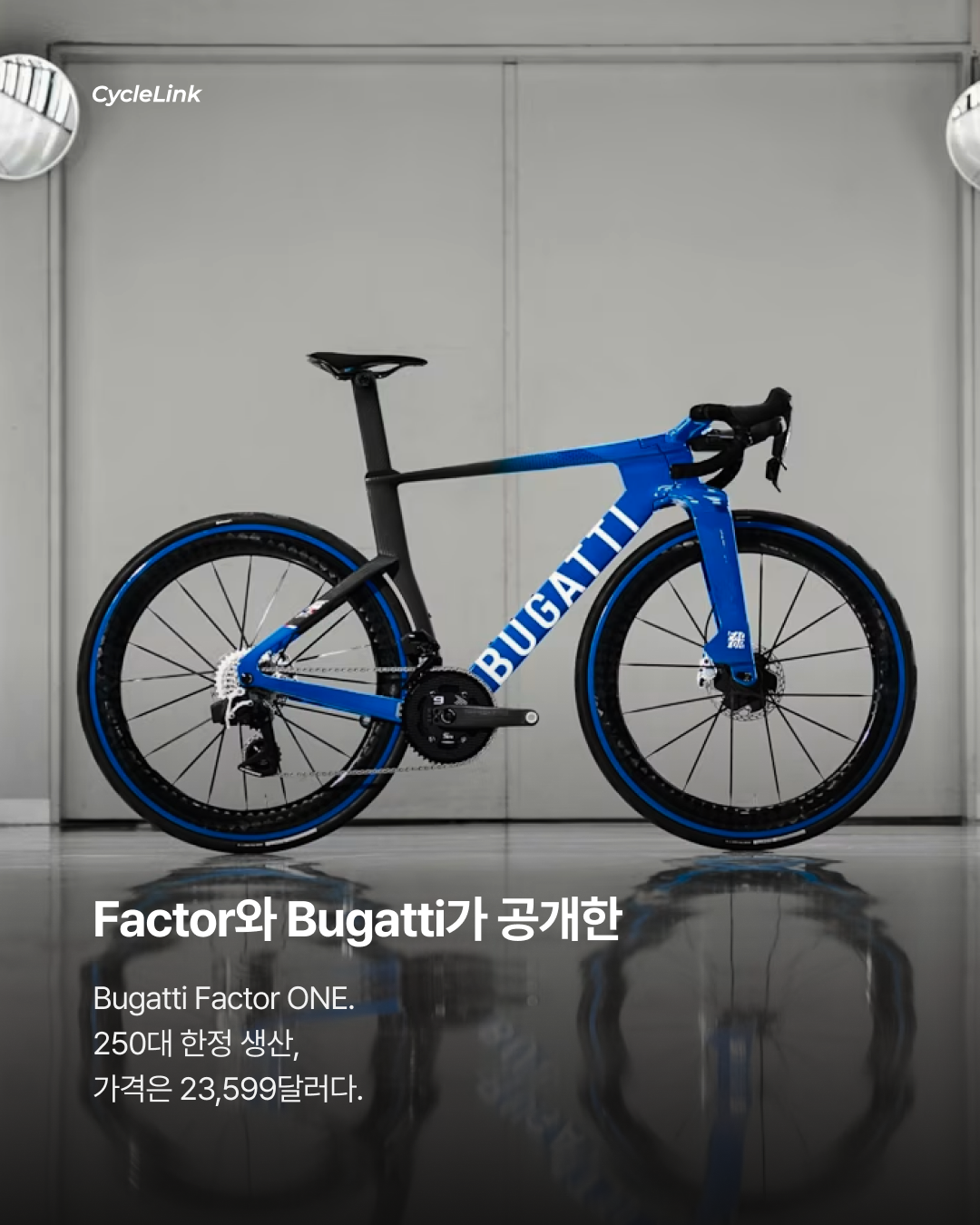 팩터 × 부가티 Bugatti Factor ONE 출시 · 사진 2