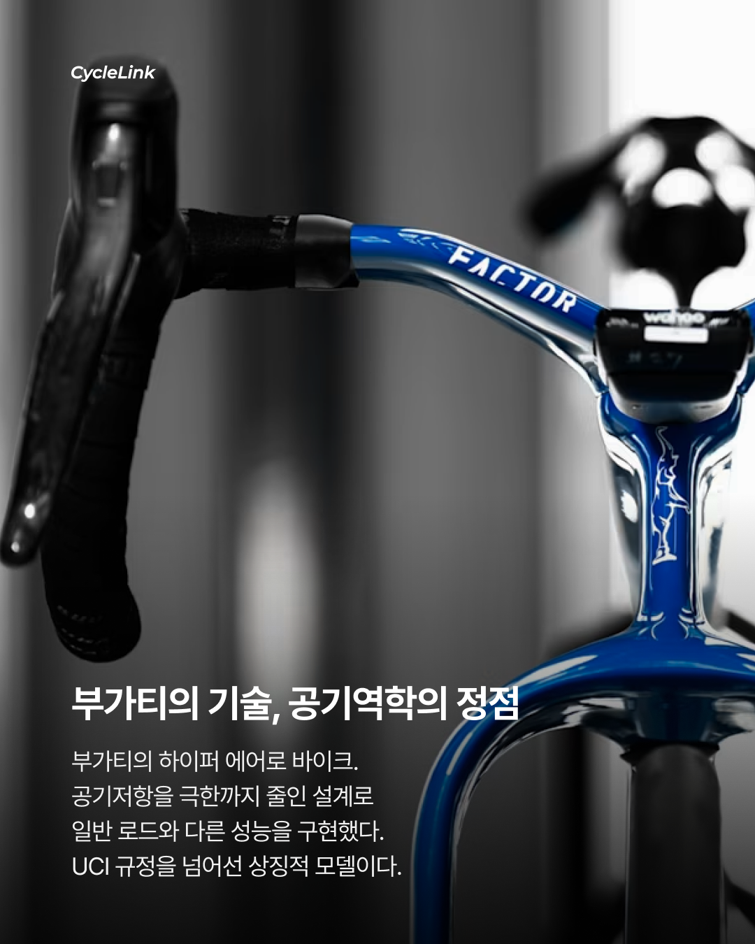 팩터 × 부가티 Bugatti Factor ONE 출시 · 사진 4