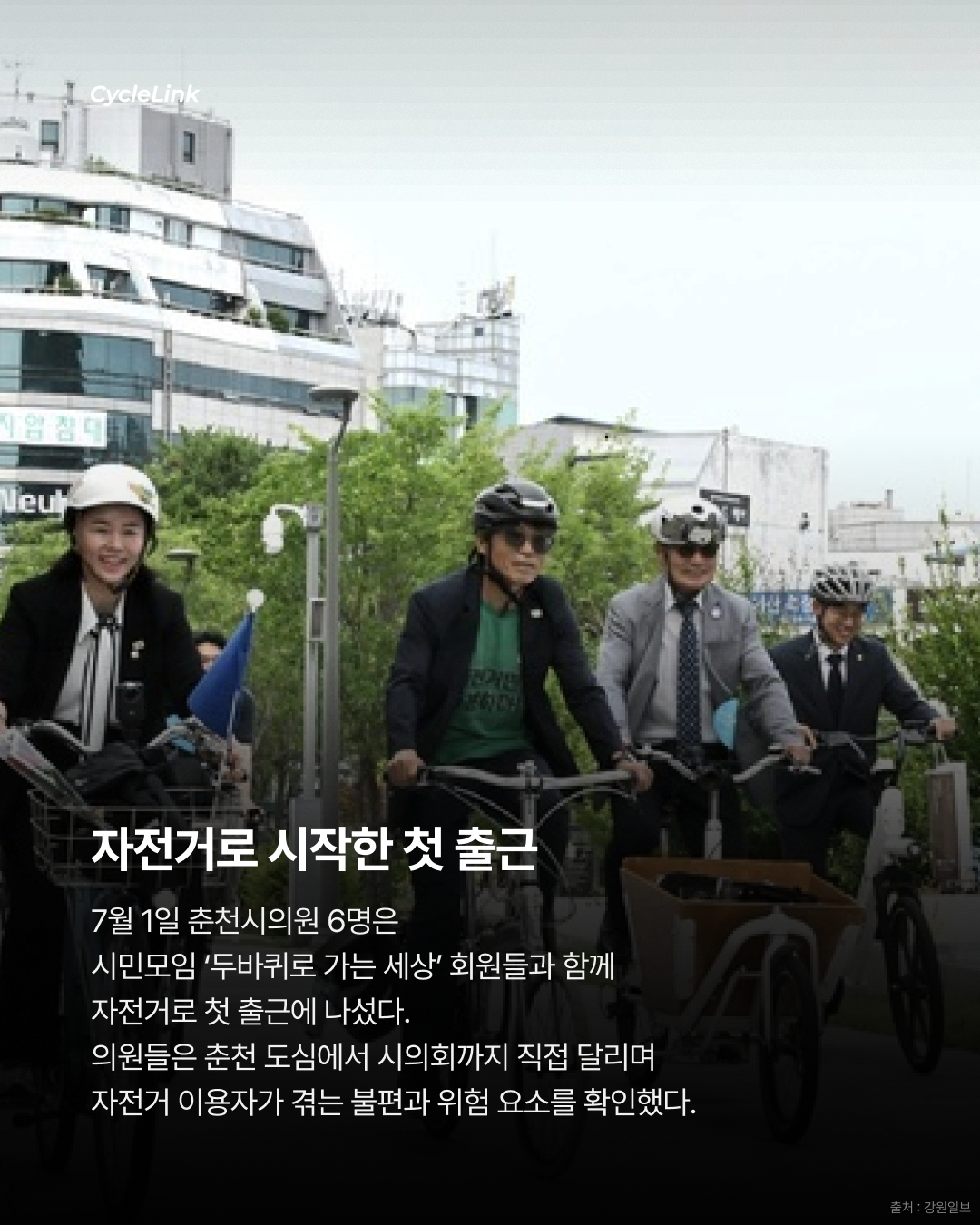 시의원이 첫 출근길에 본 춘천 자전거길 현실 · 사진 2