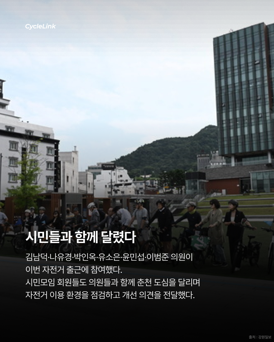 시의원이 첫 출근길에 본 춘천 자전거길 현실 · 사진 3