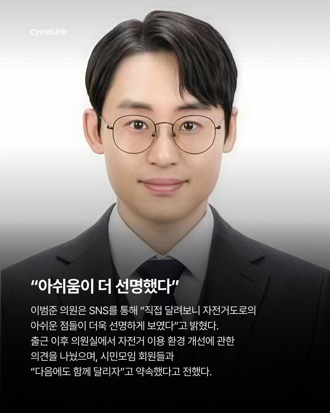 시의원이 첫 출근길에 본 춘천 자전거길 현실 · 사진 6