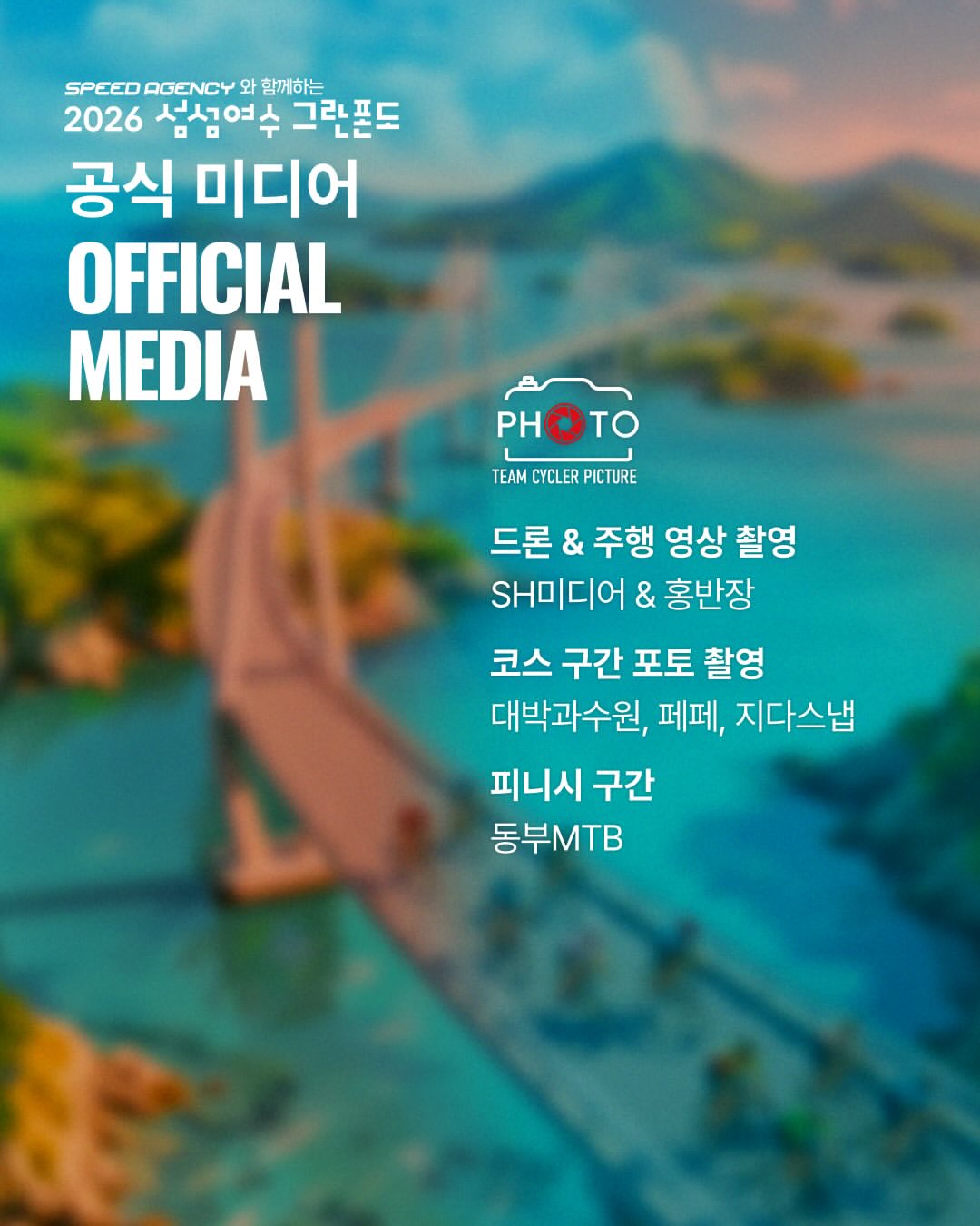 WINSPACE와 함께하는 2026 섬섬여수 그란폰도 · 사진 11