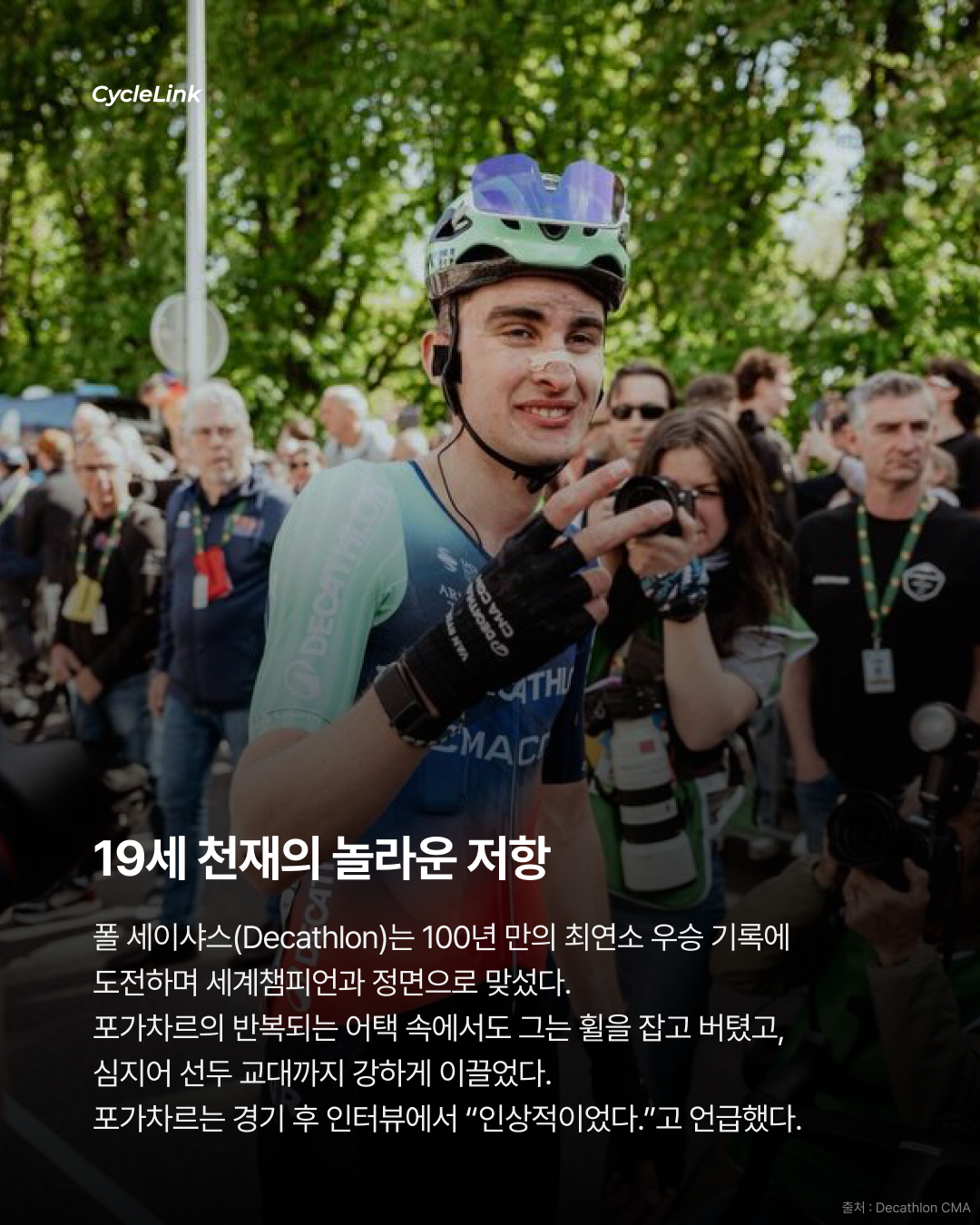타데이 포가차르, 2026 리에주-바스토뉴-리에주 통산 4번째 우승 · 사진 6