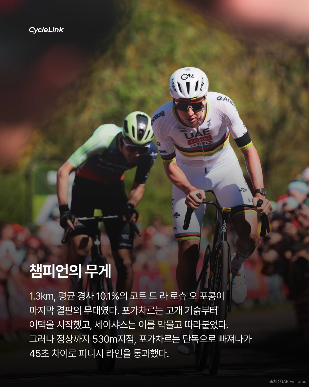 타데이 포가차르, 2026 리에주-바스토뉴-리에주 통산 4번째 우승 · 사진 7