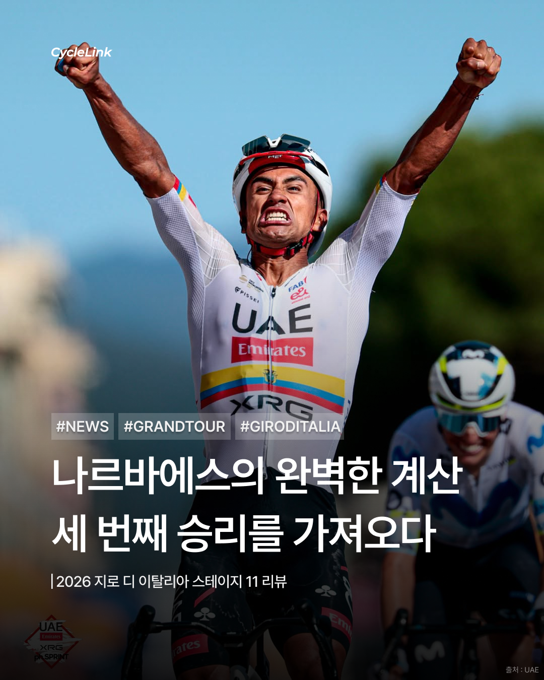 2026 지로 디 이탈리아 스테이지11 | 나르바에스의 완벽한 계산 세 번째 승리를 가져오다 · 사진 1