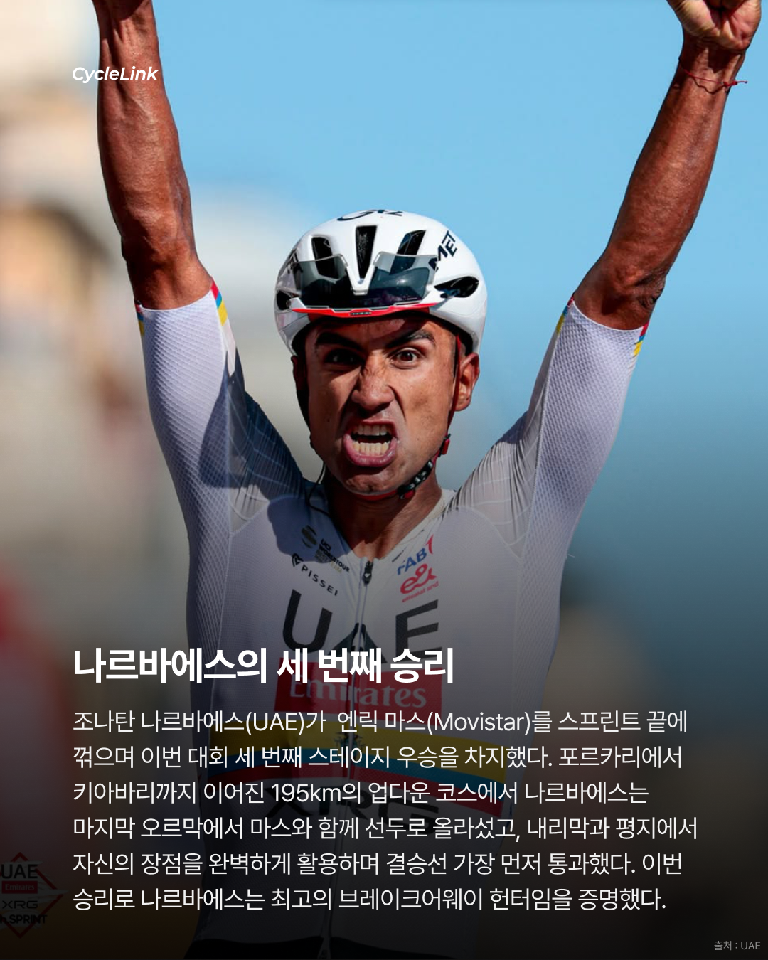 2026 지로 디 이탈리아 스테이지11 | 나르바에스의 완벽한 계산 세 번째 승리를 가져오다 · 사진 2