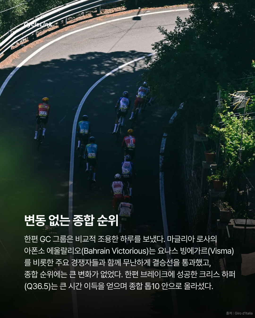 2026 지로 디 이탈리아 스테이지11 | 나르바에스의 완벽한 계산 세 번째 승리를 가져오다 · 사진 7