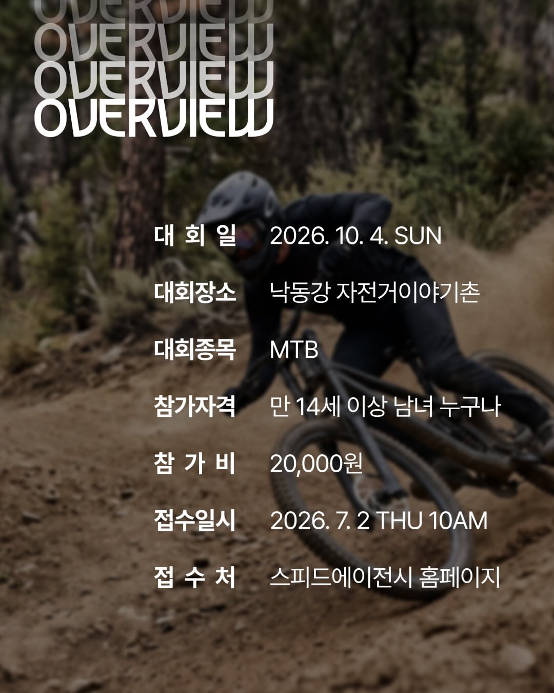 위아위스와 함께하는 2026 제26회 상주시장배 전국 MTB 대회 · 사진 2
