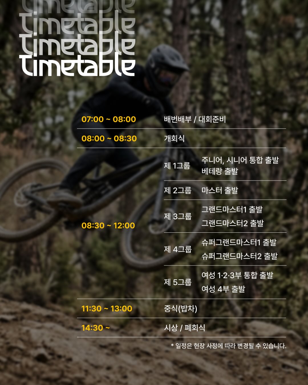 위아위스와 함께하는 2026 제26회 상주시장배 전국 MTB 대회 · 사진 3