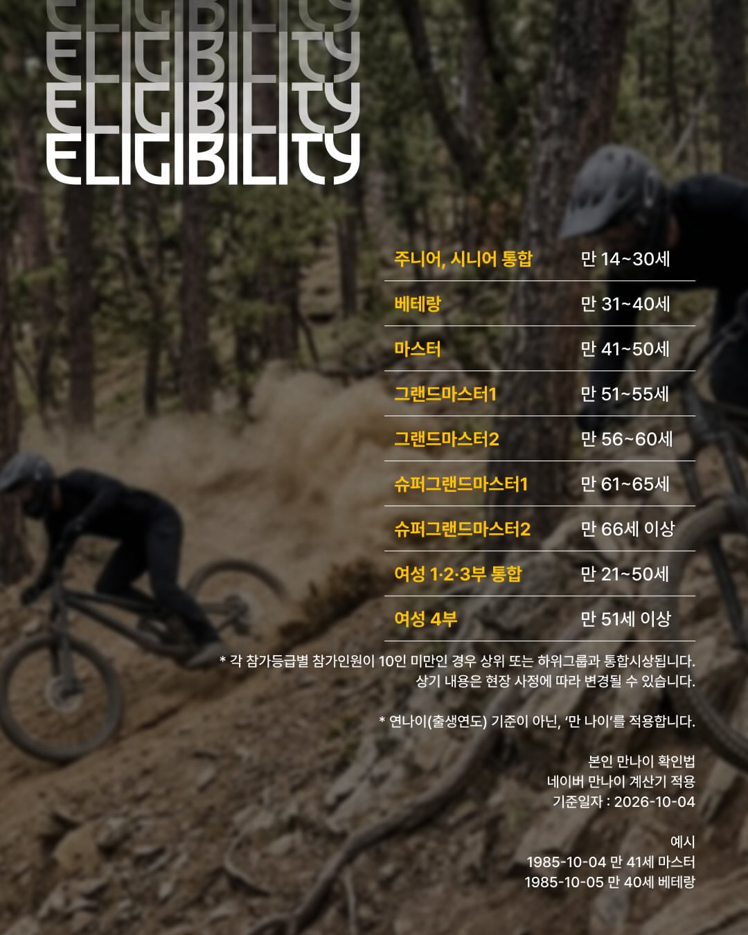 위아위스와 함께하는 2026 제26회 상주시장배 전국 MTB 대회 · 사진 4