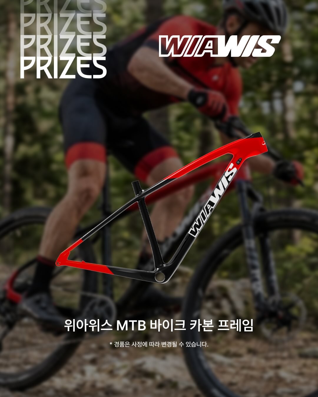 위아위스와 함께하는 2026 제26회 상주시장배 전국 MTB 대회 · 사진 8
