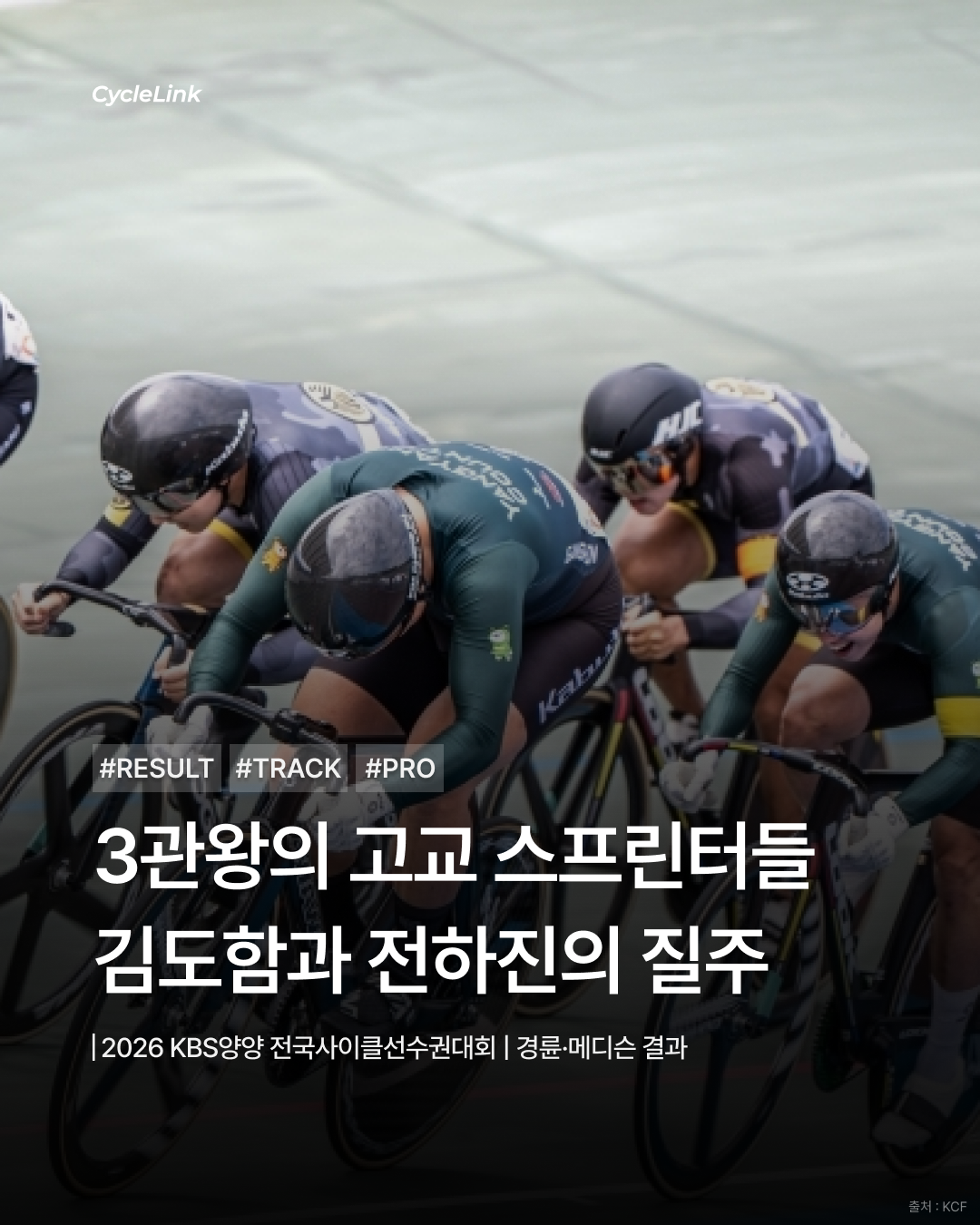 3관왕의 고교 스프린터들, 김도함과 전하진의 질주 · 사진 1