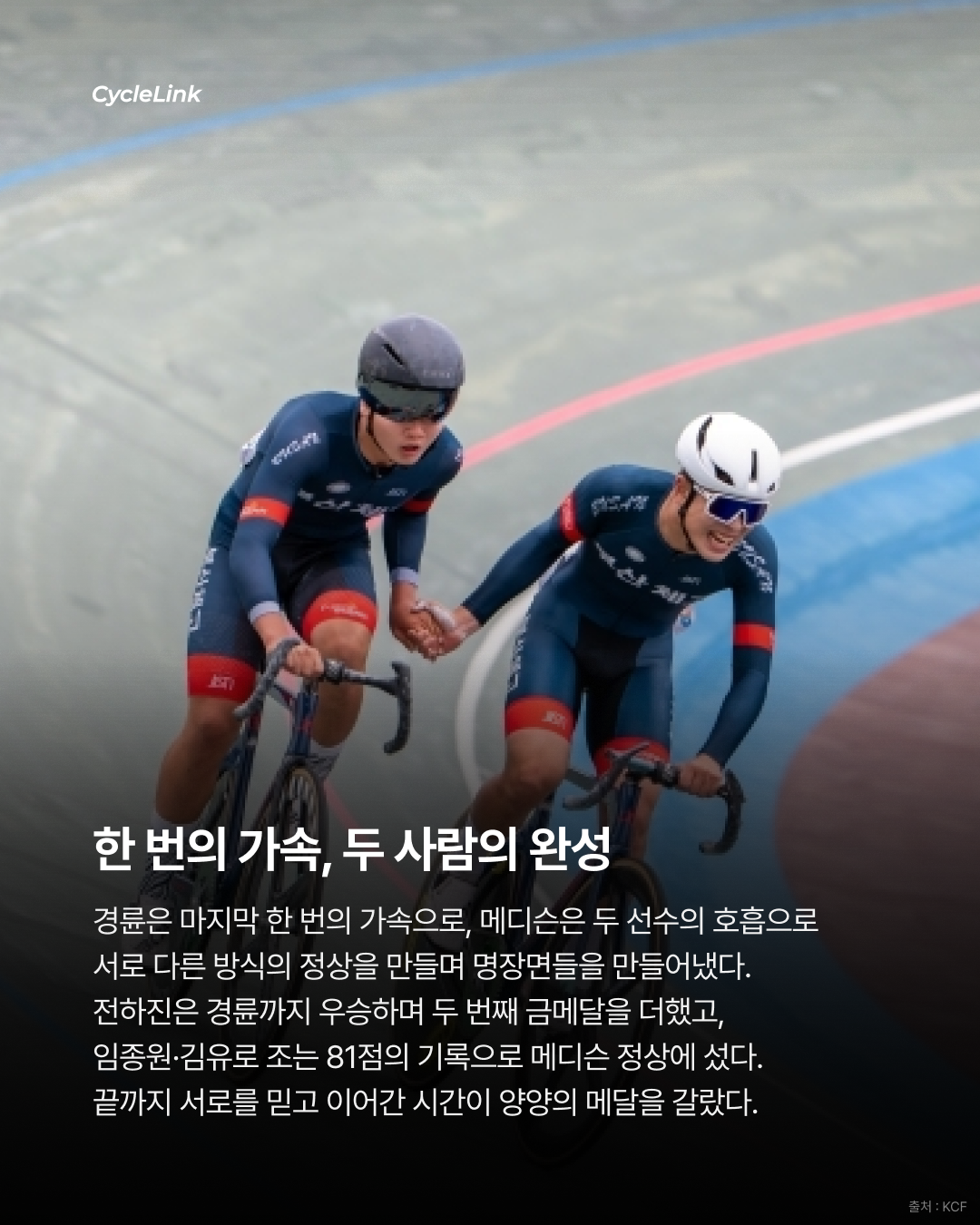 3관왕의 고교 스프린터들, 김도함과 전하진의 질주 · 사진 11