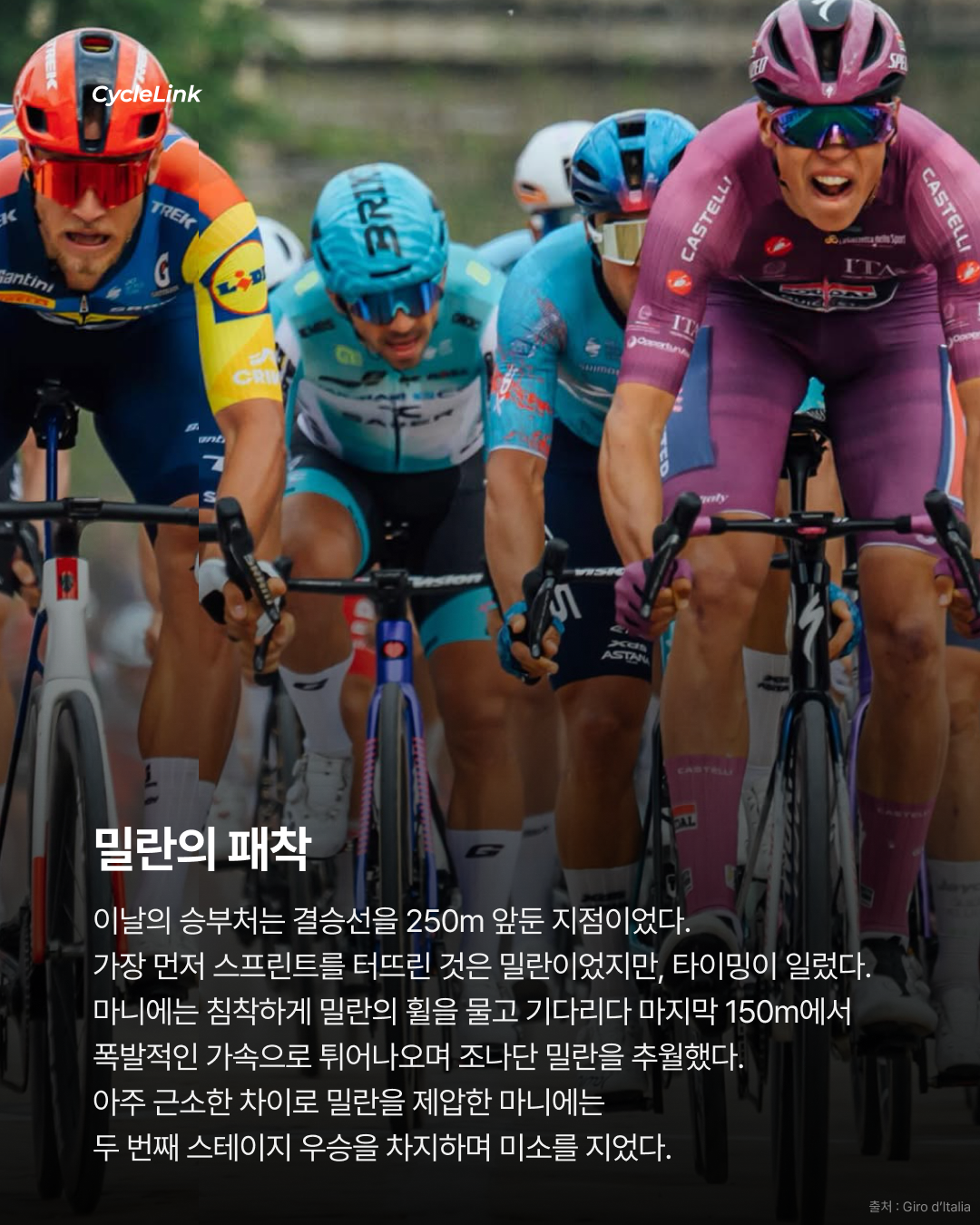 2026 지로 디 이탈리아 스테이지3 | 마니에, 또 해냈다… 밀란의 자존심을 두 번째로 꺾다 · 사진 3