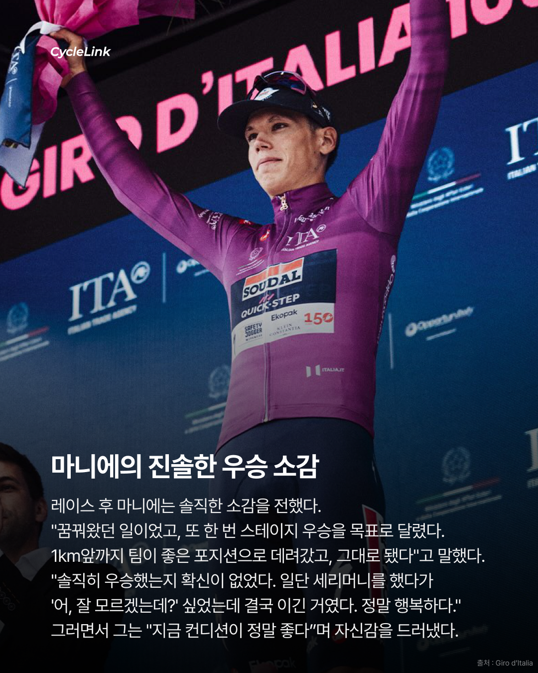 2026 지로 디 이탈리아 스테이지3 | 마니에, 또 해냈다… 밀란의 자존심을 두 번째로 꺾다 · 사진 4