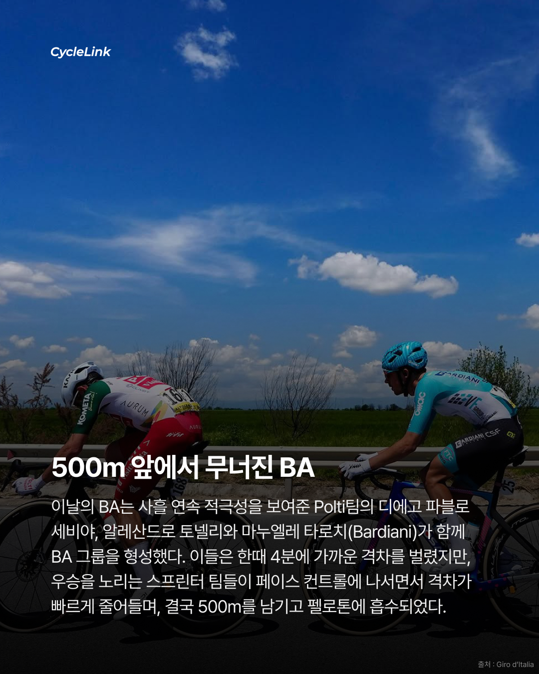 2026 지로 디 이탈리아 스테이지3 | 마니에, 또 해냈다… 밀란의 자존심을 두 번째로 꺾다 · 사진 5