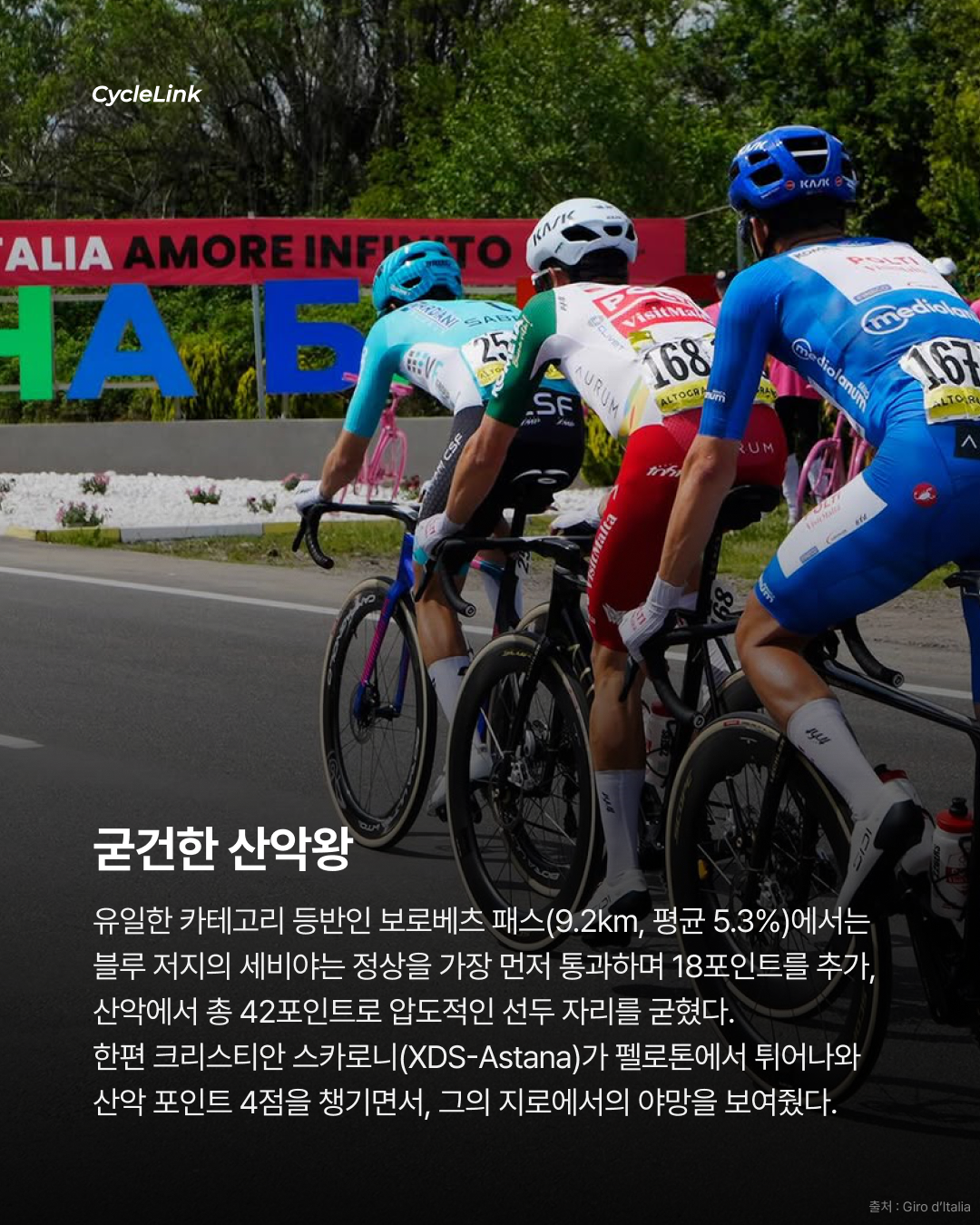 2026 지로 디 이탈리아 스테이지3 | 마니에, 또 해냈다… 밀란의 자존심을 두 번째로 꺾다 · 사진 6