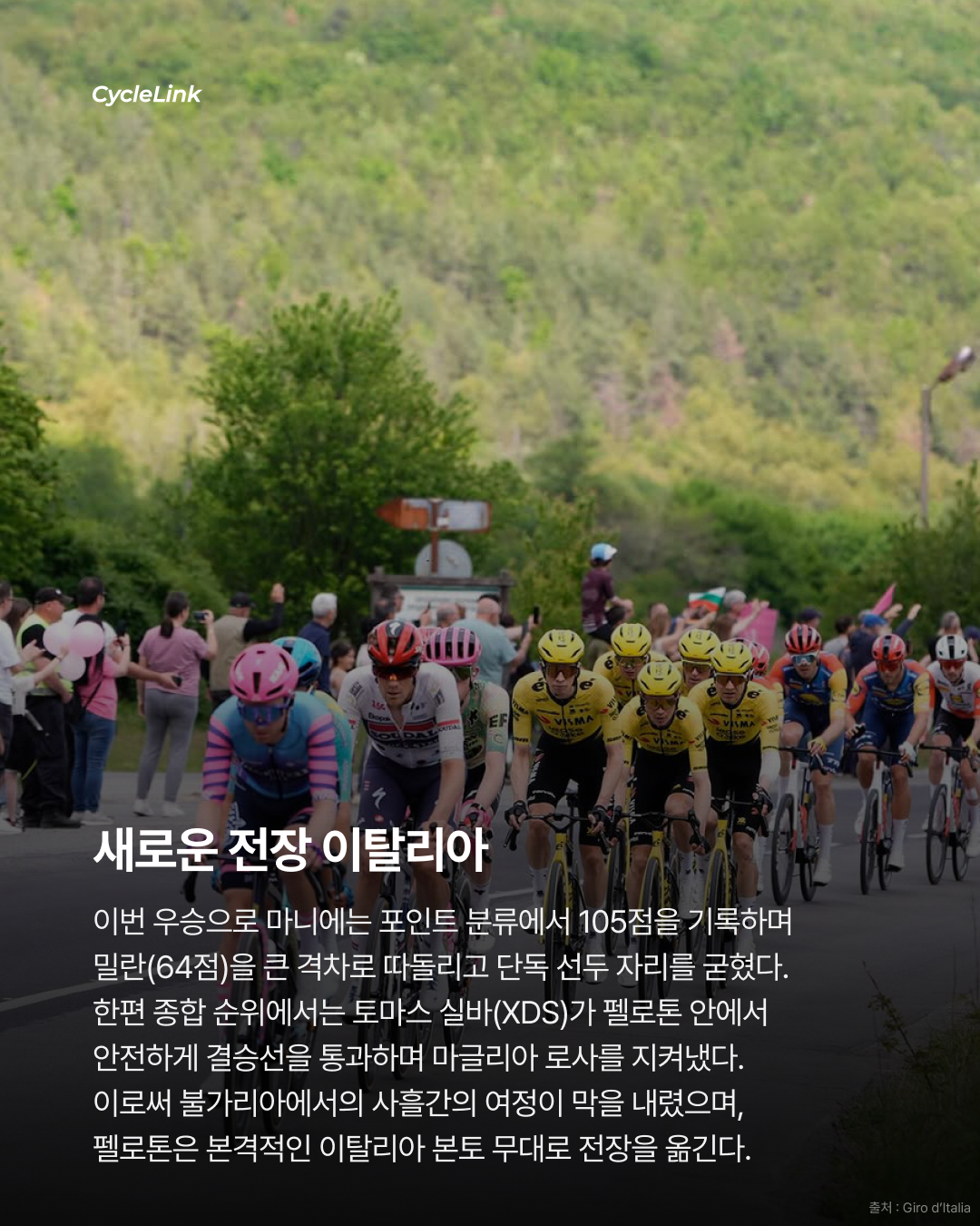 2026 지로 디 이탈리아 스테이지3 | 마니에, 또 해냈다… 밀란의 자존심을 두 번째로 꺾다 · 사진 7
