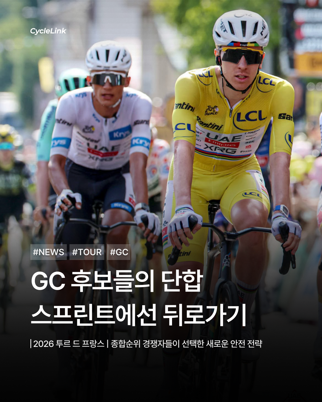 GC 라이벌들, 스프린트에선 뒤로, 종합순위 경쟁자들이 선택한 새로운 안전 전략 · 사진 1