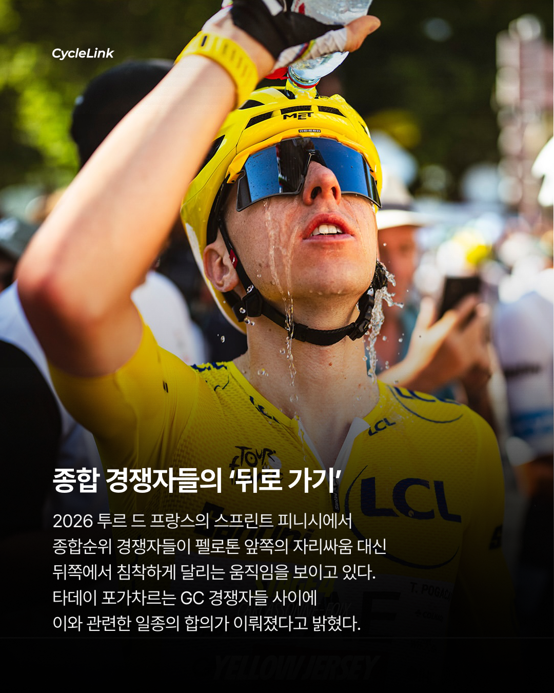 GC 라이벌들, 스프린트에선 뒤로, 종합순위 경쟁자들이 선택한 새로운 안전 전략 · 사진 2
