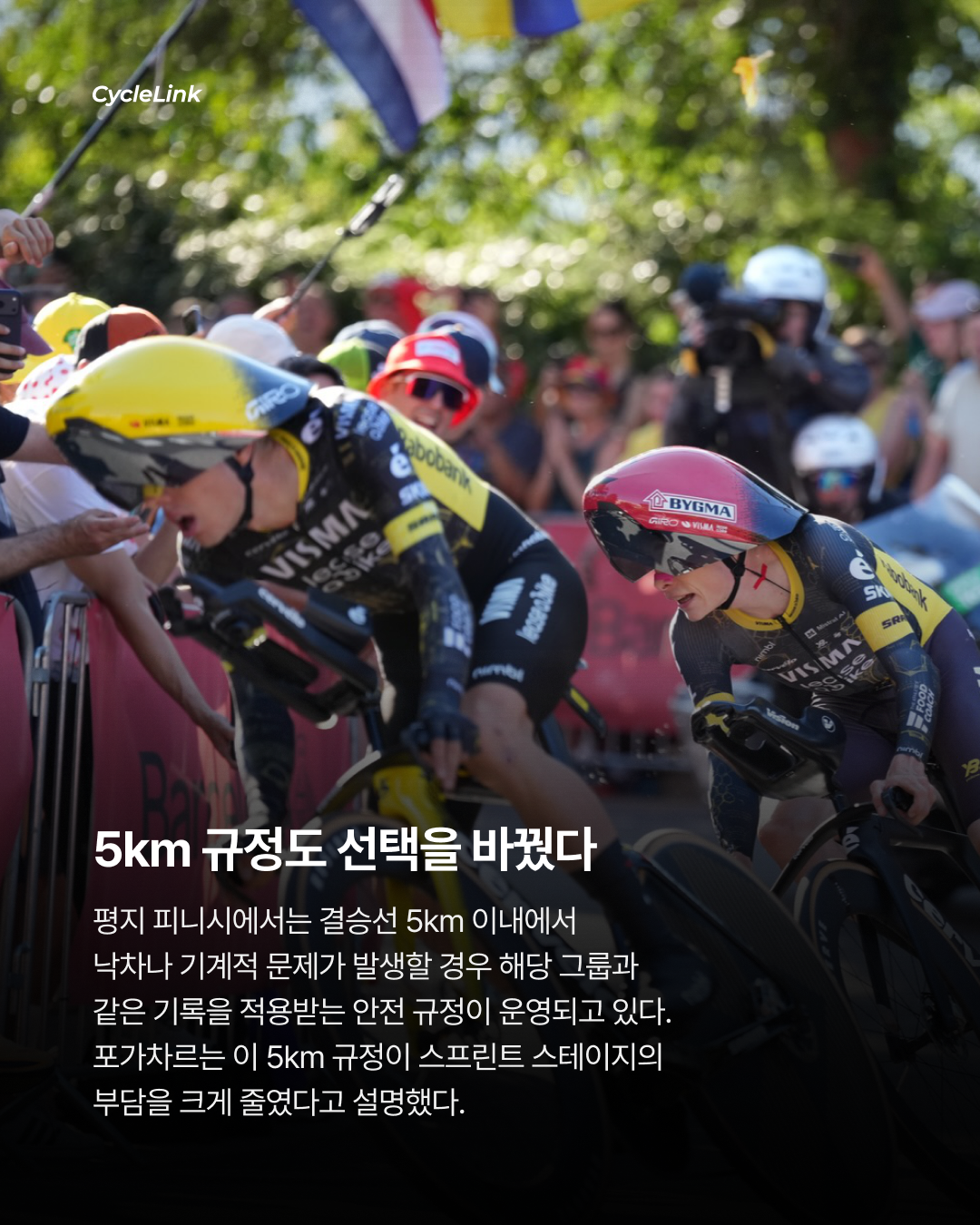 GC 라이벌들, 스프린트에선 뒤로, 종합순위 경쟁자들이 선택한 새로운 안전 전략 · 사진 4