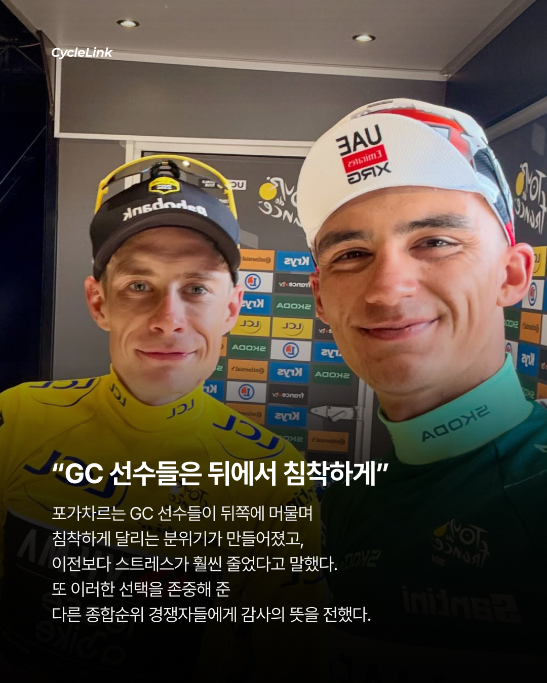 GC 라이벌들, 스프린트에선 뒤로, 종합순위 경쟁자들이 선택한 새로운 안전 전략 · 사진 5