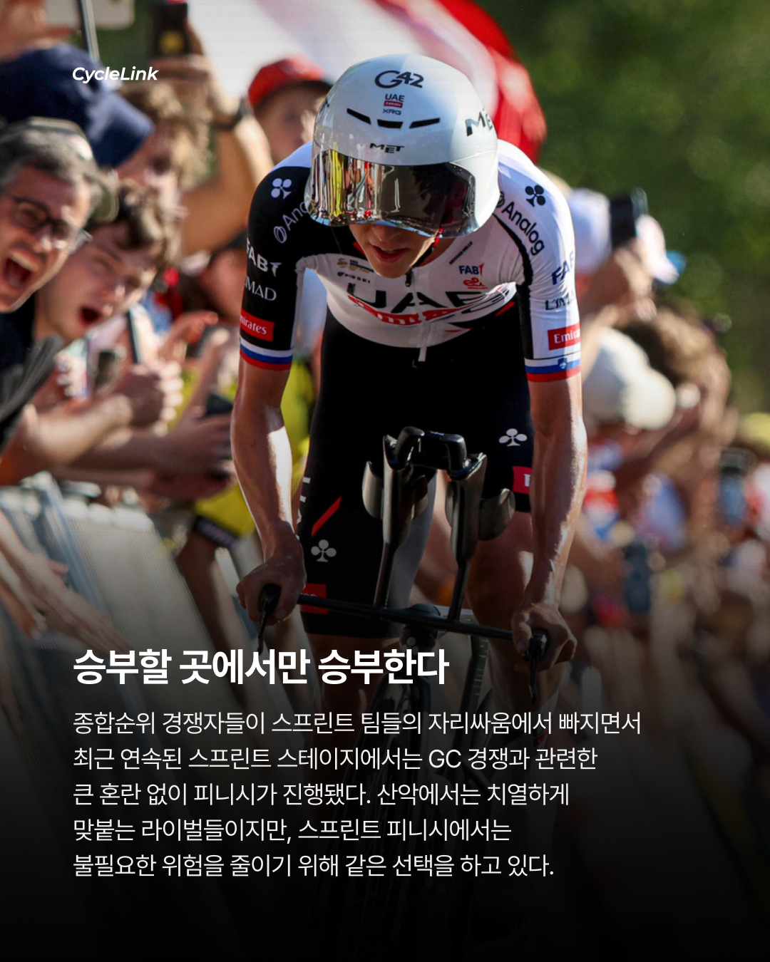 GC 라이벌들, 스프린트에선 뒤로, 종합순위 경쟁자들이 선택한 새로운 안전 전략 · 사진 6