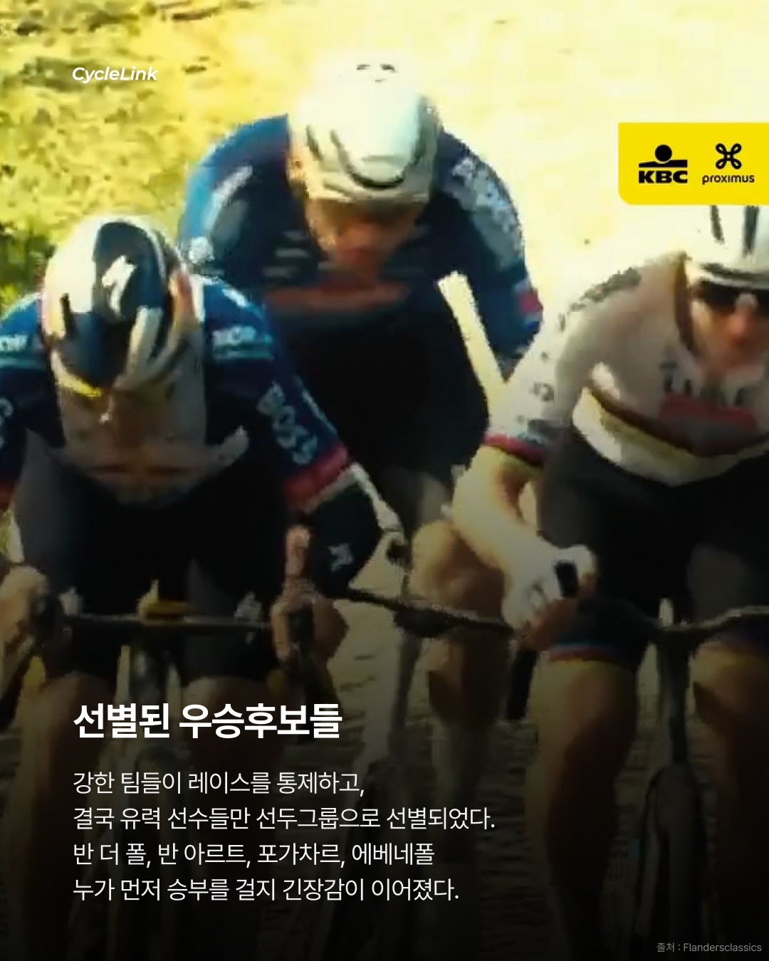 2026 Tour of Flanders, 타데이 포가차르 우승 · 사진 3