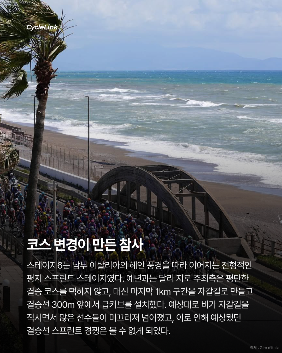 2026 지로 디 이탈리아 스테이지6 | 나폴리를 덮친 대형 낙차 속 발레리니, 혼돈의 스프린트를 지배했다 · 사진 3