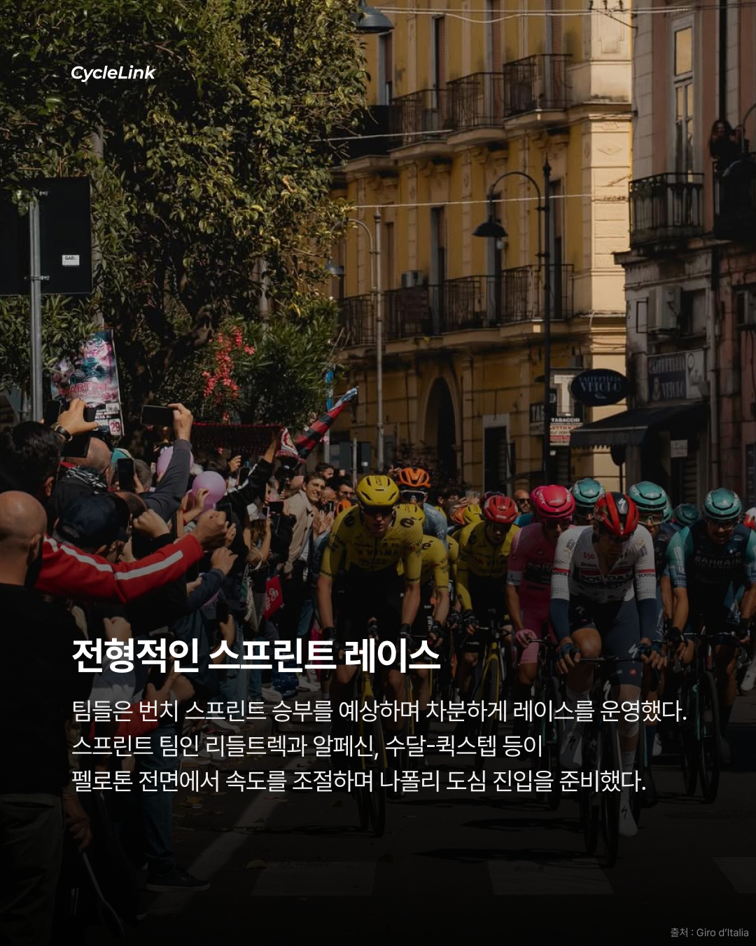 2026 지로 디 이탈리아 스테이지6 | 나폴리를 덮친 대형 낙차 속 발레리니, 혼돈의 스프린트를 지배했다 · 사진 5