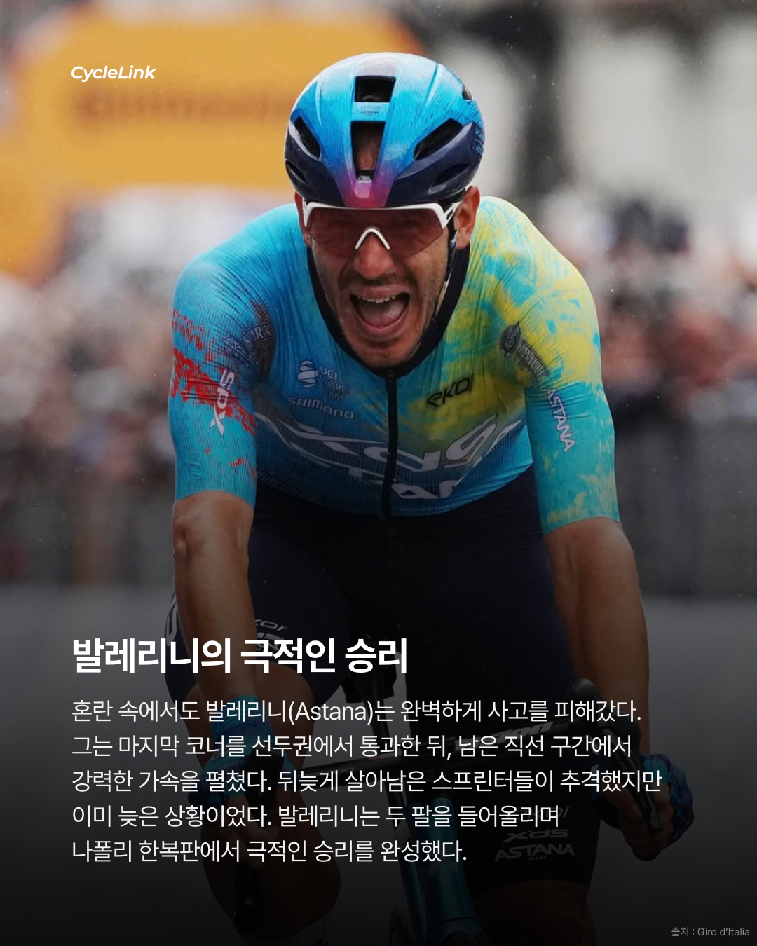 2026 지로 디 이탈리아 스테이지6 | 나폴리를 덮친 대형 낙차 속 발레리니, 혼돈의 스프린트를 지배했다 · 사진 7
