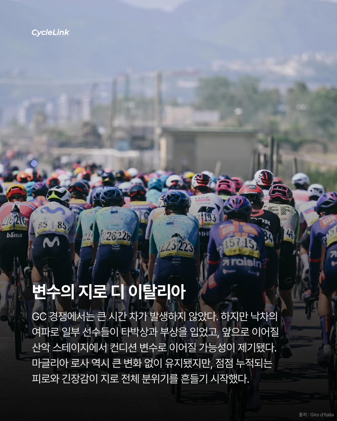 2026 지로 디 이탈리아 스테이지6 | 나폴리를 덮친 대형 낙차 속 발레리니, 혼돈의 스프린트를 지배했다 · 사진 9