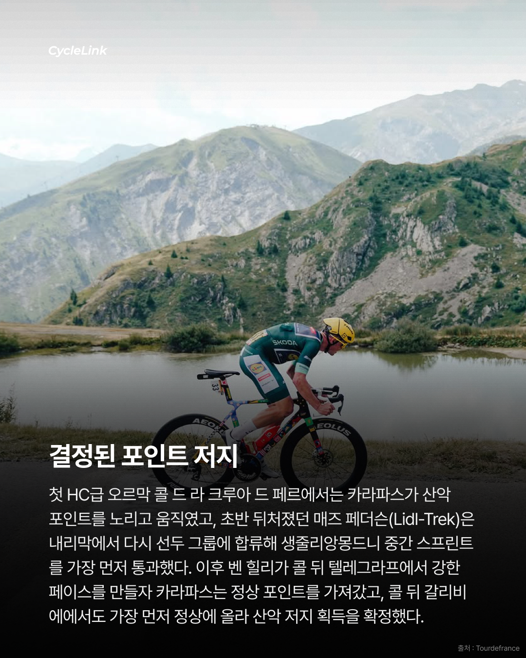 쿠스의 두 번의 낙차, 카라파즈 행운의 승리 · 사진 4