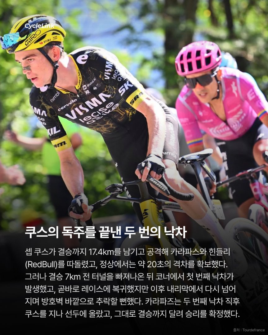 쿠스의 두 번의 낙차, 카라파즈 행운의 승리 · 사진 5