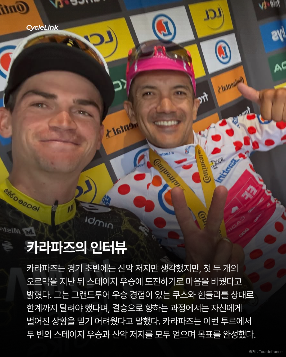 쿠스의 두 번의 낙차, 카라파즈 행운의 승리 · 사진 7