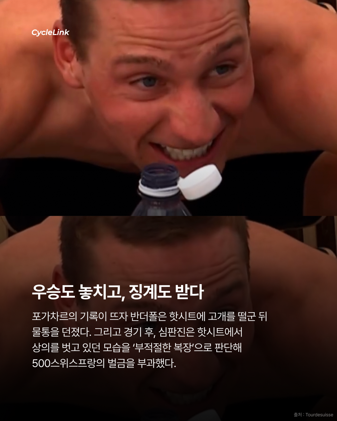 반 더 폴, 때아닌 노출쇼 ‘부적절한 복장’으로 징계 · 사진 4