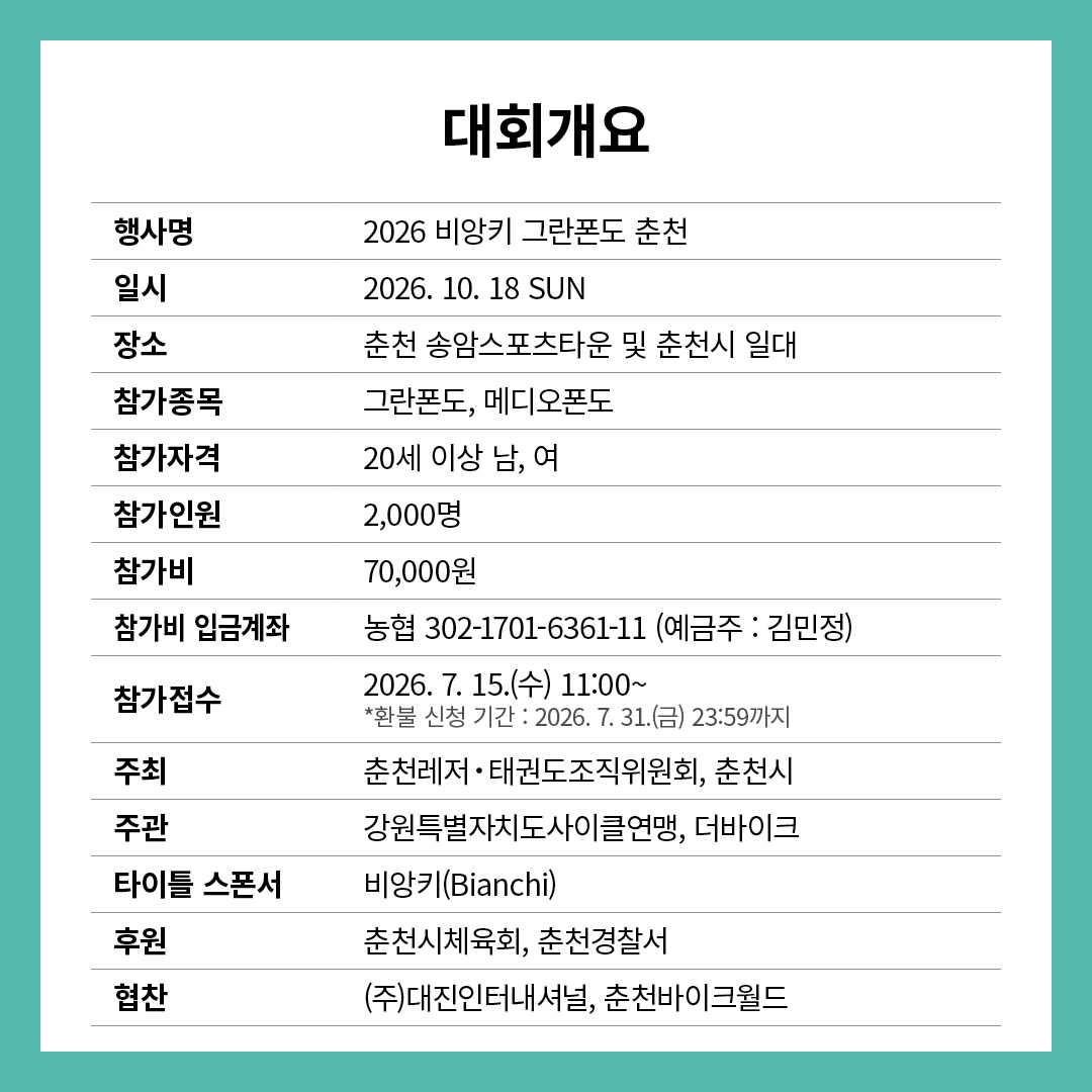 2026 비앙키 그란폰도 춘천 · 사진 3