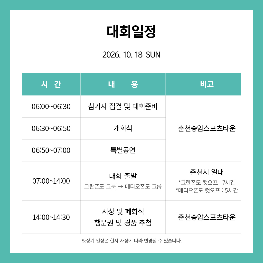 2026 비앙키 그란폰도 춘천 · 사진 4