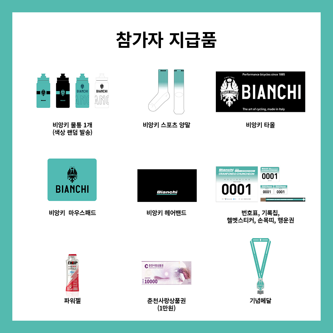 2026 비앙키 그란폰도 춘천 · 사진 8