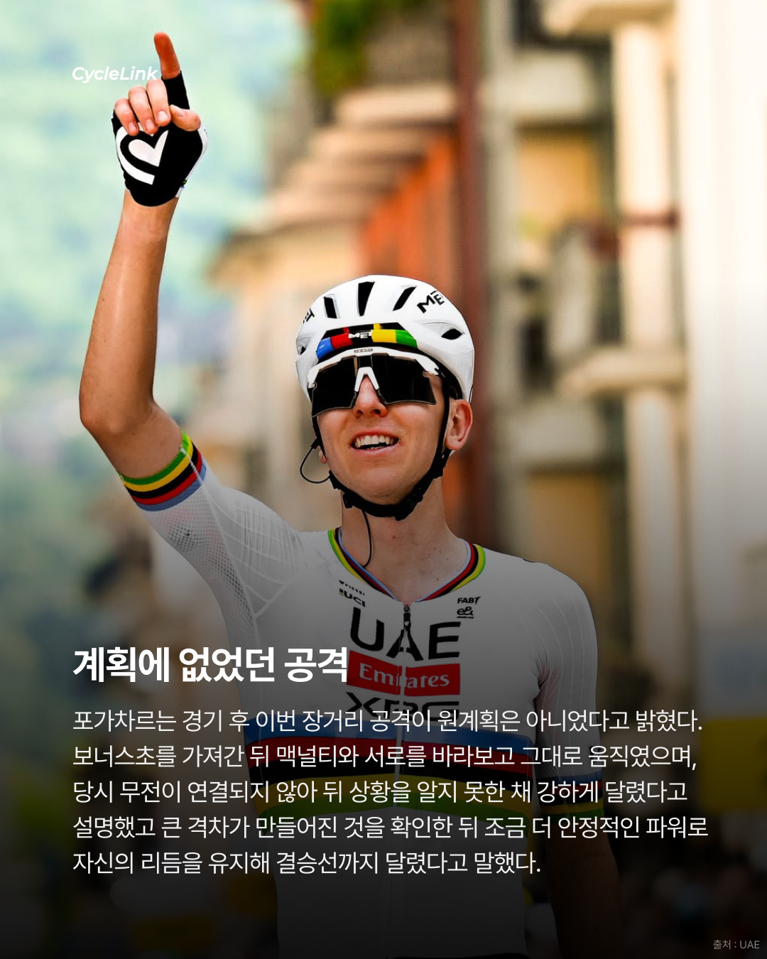 2026 투르 드 스위스 스테이지1 | 첫날부터 압도적인 질주 포가차르, 72km 독주 우승 · 사진 8