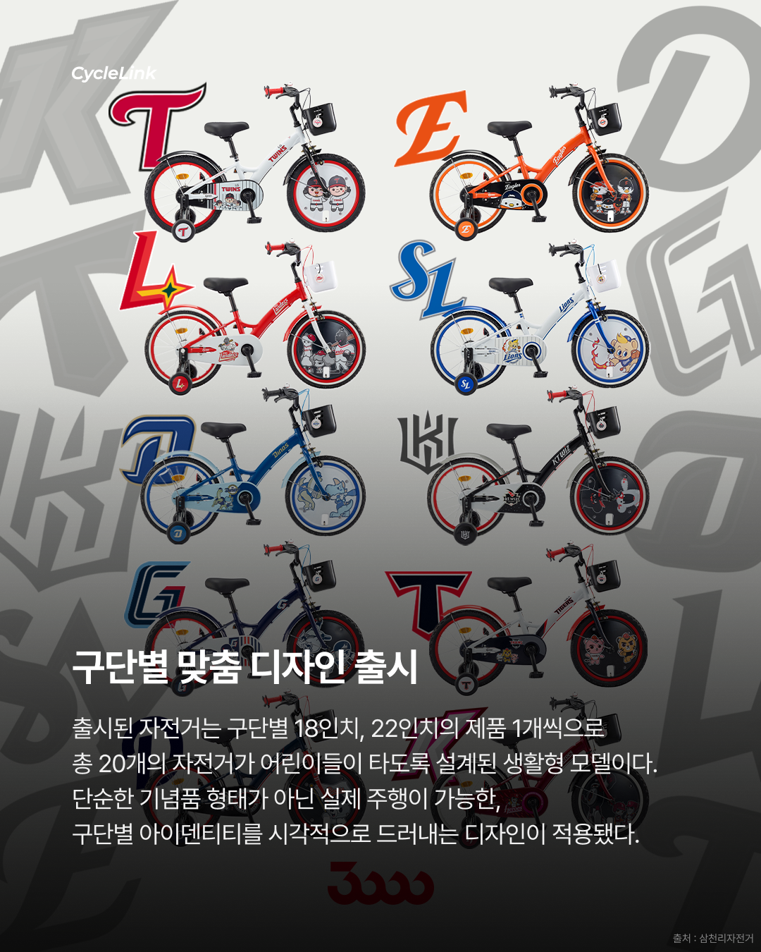 KBO x 삼천리자전거, 어린이를 위한 자전거 출시 · 사진 3