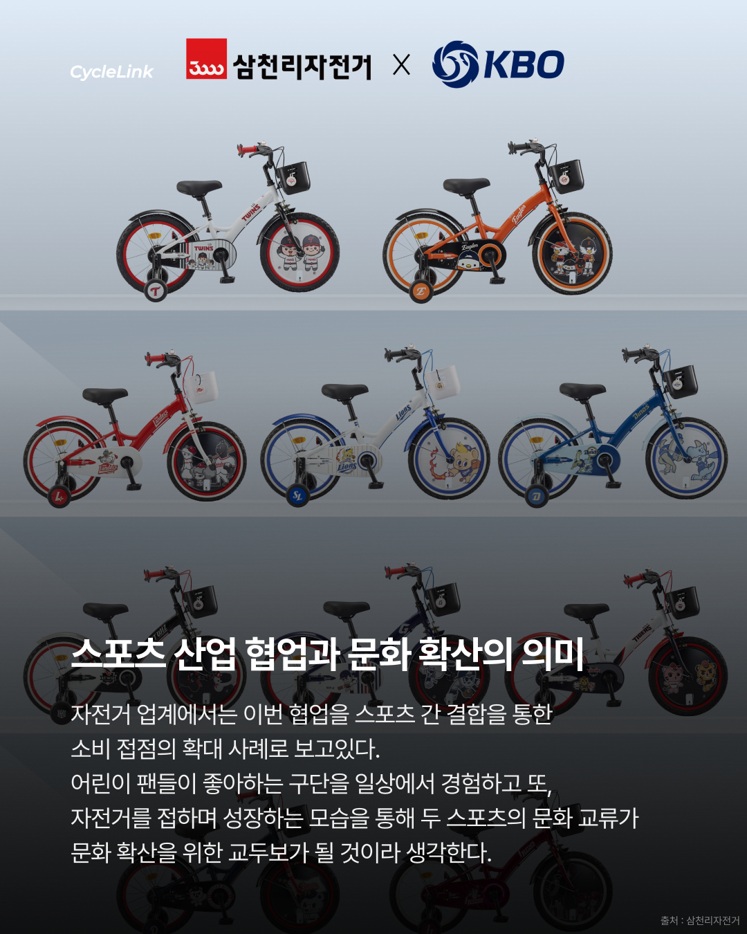 KBO x 삼천리자전거, 어린이를 위한 자전거 출시 · 사진 5