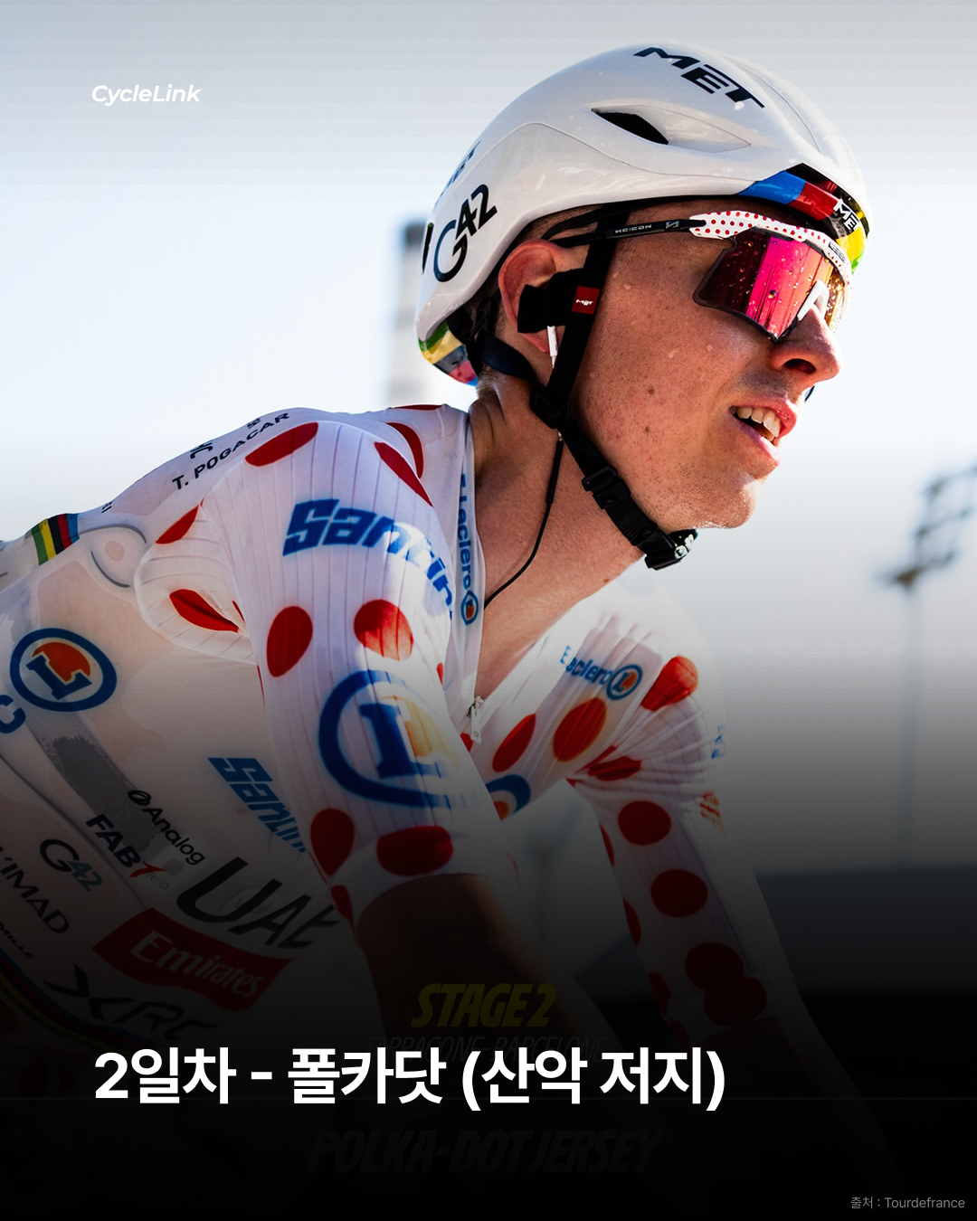 포가차의 특별한 패션쇼, 매일 바뀌는 저지 색깔 · 사진 3