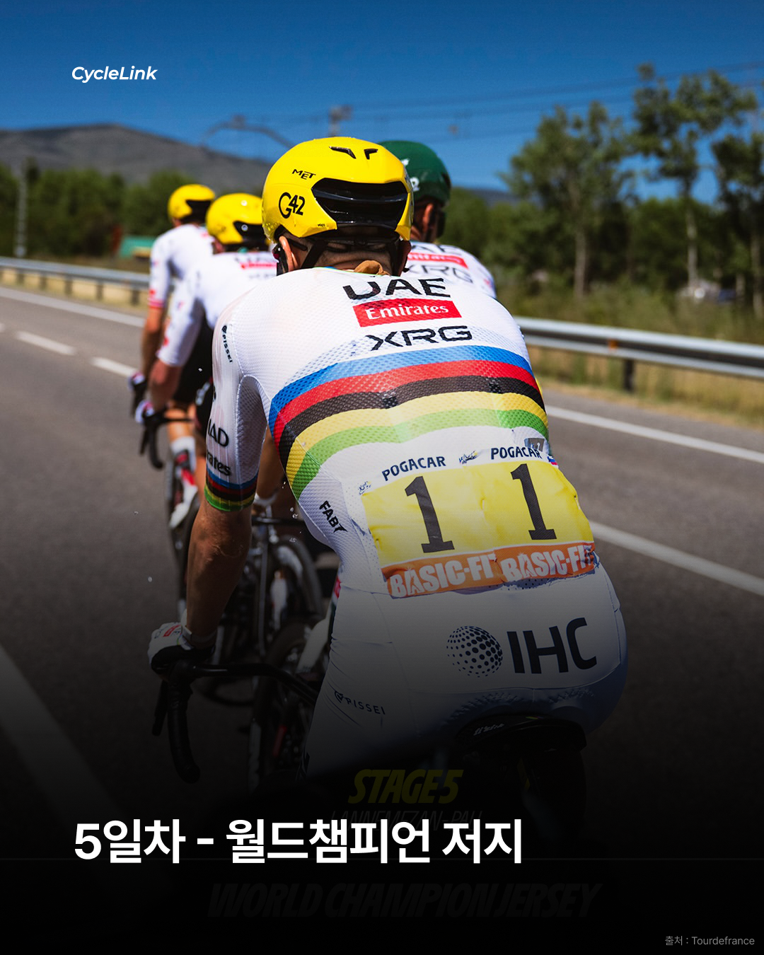 포가차의 특별한 패션쇼, 매일 바뀌는 저지 색깔 · 사진 6